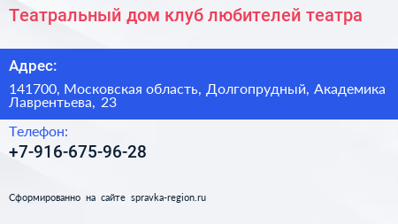 Театральный дом клуб любителей театра - визитка