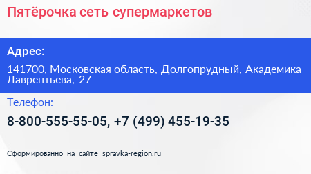 Пятёрочка сеть супермаркетов - визитка