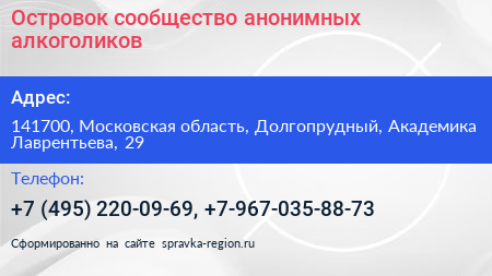Островок сообщество анонимных алкоголиков - визитка