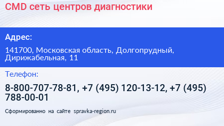 CMD сеть центров диагностики - визитка