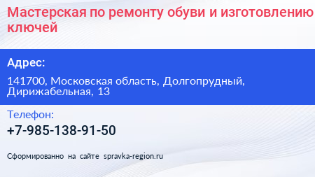 Мастерская по ремонту обуви и изготовлению ключей - визитка