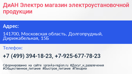 ДиАН Электро магазин электроустановочной продукции - визитка