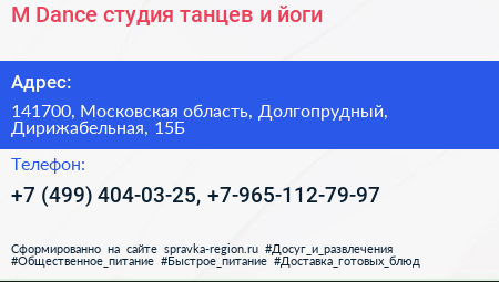 M Dance студия танцев и йоги - визитка