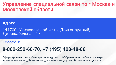 Управление специальной связи по г Москве и Московской области - визитка