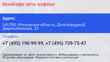 МакКафе сеть кофеен - визитка