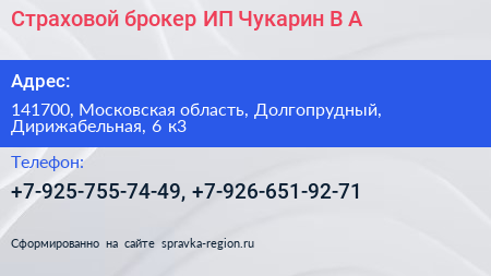 Страховой брокер ИП Чукарин В А  - визитка