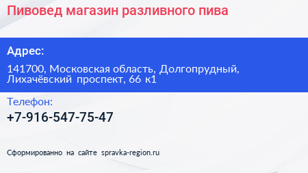 Пивовед магазин разливного пива - визитка