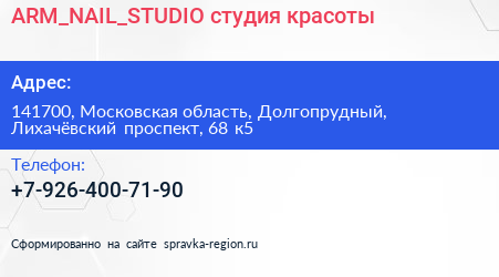 ARM_NAIL_STUDIO студия красоты - визитка