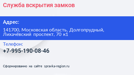 Нажмите, чтобы скачать визитку Служба вскрытия замков - визитка