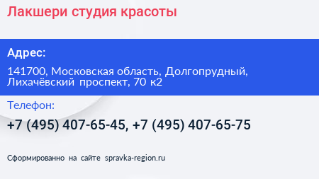 Лакшери студия красоты - визитка