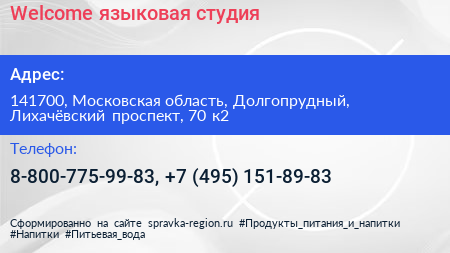 Welcome языковая студия - визитка