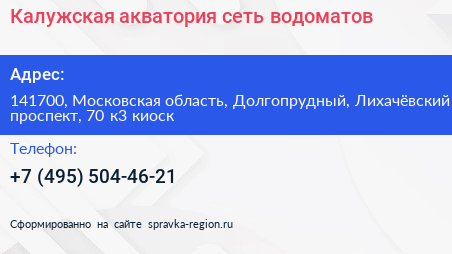 Калужская акватория сеть водоматов - визитка