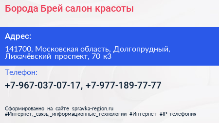 Борода Брей салон красоты - визитка