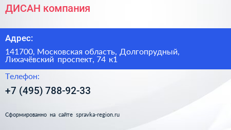 ДИСАН компания - визитка