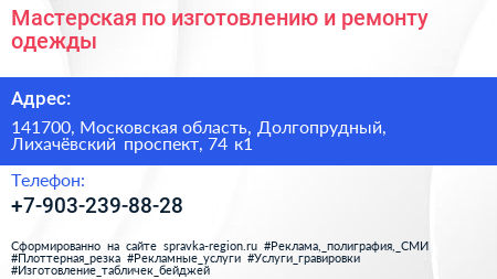 Мастерская по изготовлению и ремонту одежды - визитка