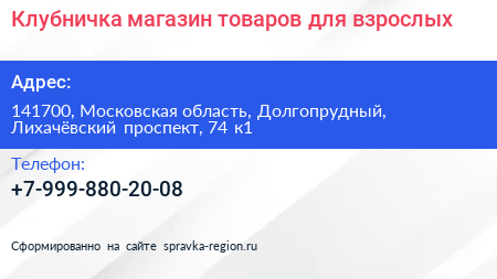 Клубничка магазин товаров для взрослых - визитка