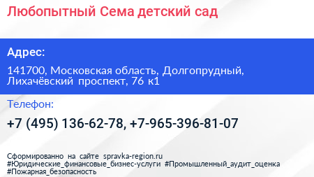 Любопытный Сема детский сад - визитка