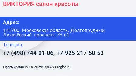 ВИКТОРИЯ салон красоты - визитка