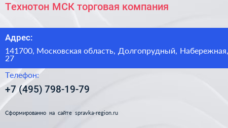Технотон МСК торговая компания - визитка