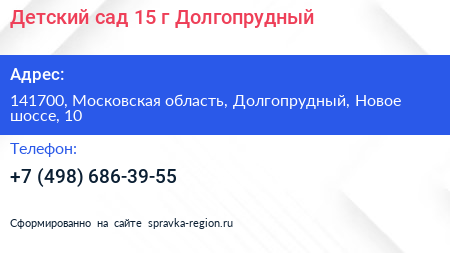 Детский сад 15 г Долгопрудный - визитка