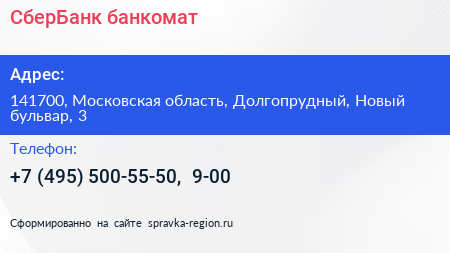 СберБанк банкомат - визитка