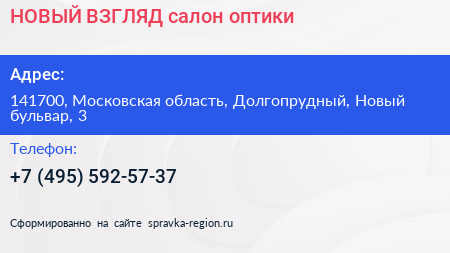 НОВЫЙ ВЗГЛЯД салон оптики - визитка