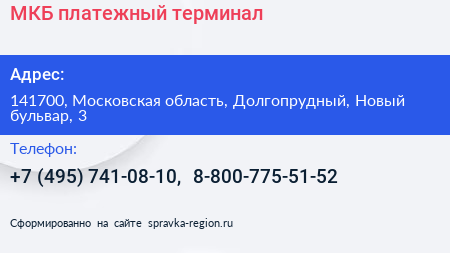 МКБ платежный терминал - визитка