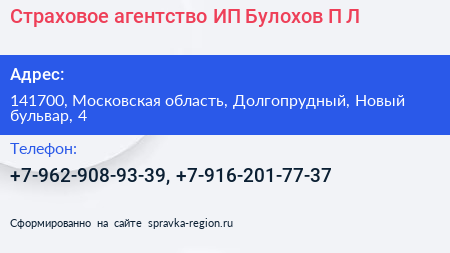 Страховое агентство ИП Булохов П Л  - визитка