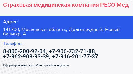 Страховая медицинская компания РЕСО Мед - визитка