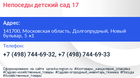 Непоседы детский сад 17 - визитка