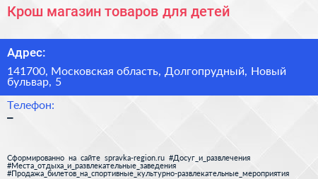 Крош магазин товаров для детей - визитка