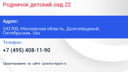 Родничок детский сад 22 - визитка
