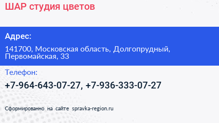 Нажмите, чтобы скачать визитку ШАР студия цветов - визитка