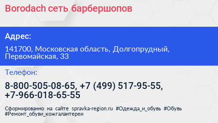 Borodach сеть барбершопов - визитка