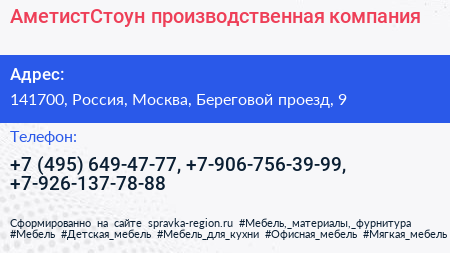 АметистСтоун производственная компания - визитка