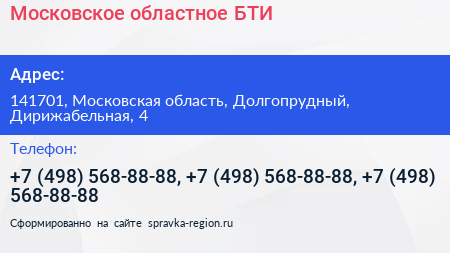 Московское областное БТИ - визитка