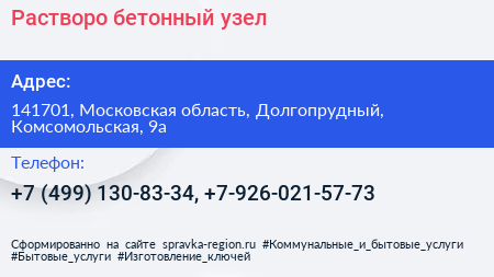 Растворо бетонный узел - визитка