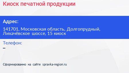 Киоск печатной продукции - визитка