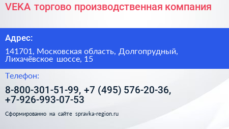 VEKA торгово производственная компания - визитка