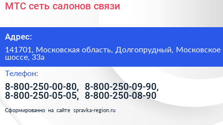 МТС сеть салонов связи - визитка