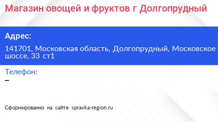 Магазин овощей и фруктов г Долгопрудный - визитка