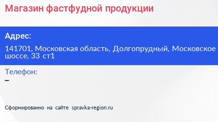 Магазин фастфудной продукции - визитка