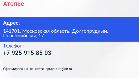 Нажмите, чтобы скачать визитку Ателье - визитка