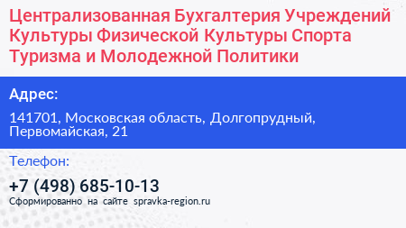 Централизованная Бухгалтерия Учреждений Культуры Физической Культуры Спорта Туризма и Молодежной Политики - визитка