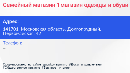 Семейный магазин 1 магазин одежды и обуви - визитка