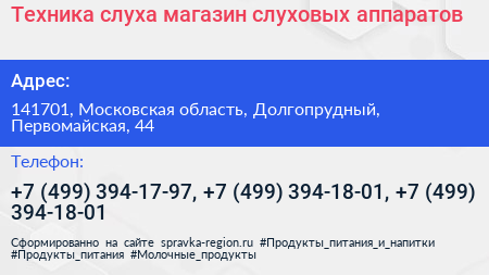 Техника слуха магазин слуховых аппаратов - визитка