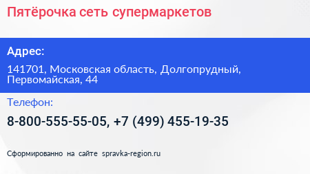 Пятёрочка сеть супермаркетов - визитка