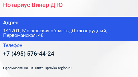 Нотариус Винер Д Ю  - визитка