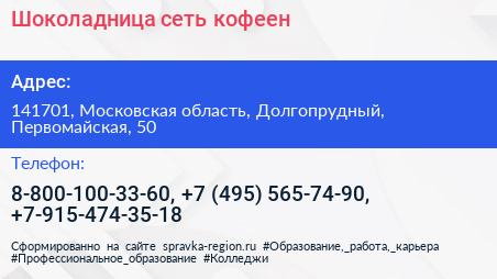 Шоколадница сеть кофеен - визитка