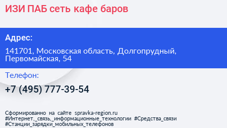 ИЗИ ПАБ сеть кафе баров - визитка